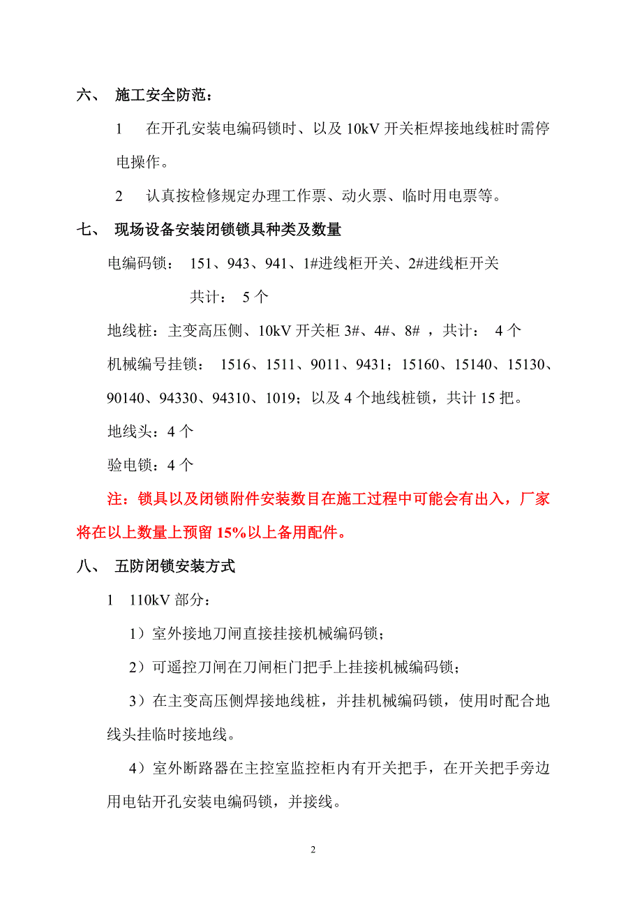 水电站五防技改项目施工方案.doc_第3页