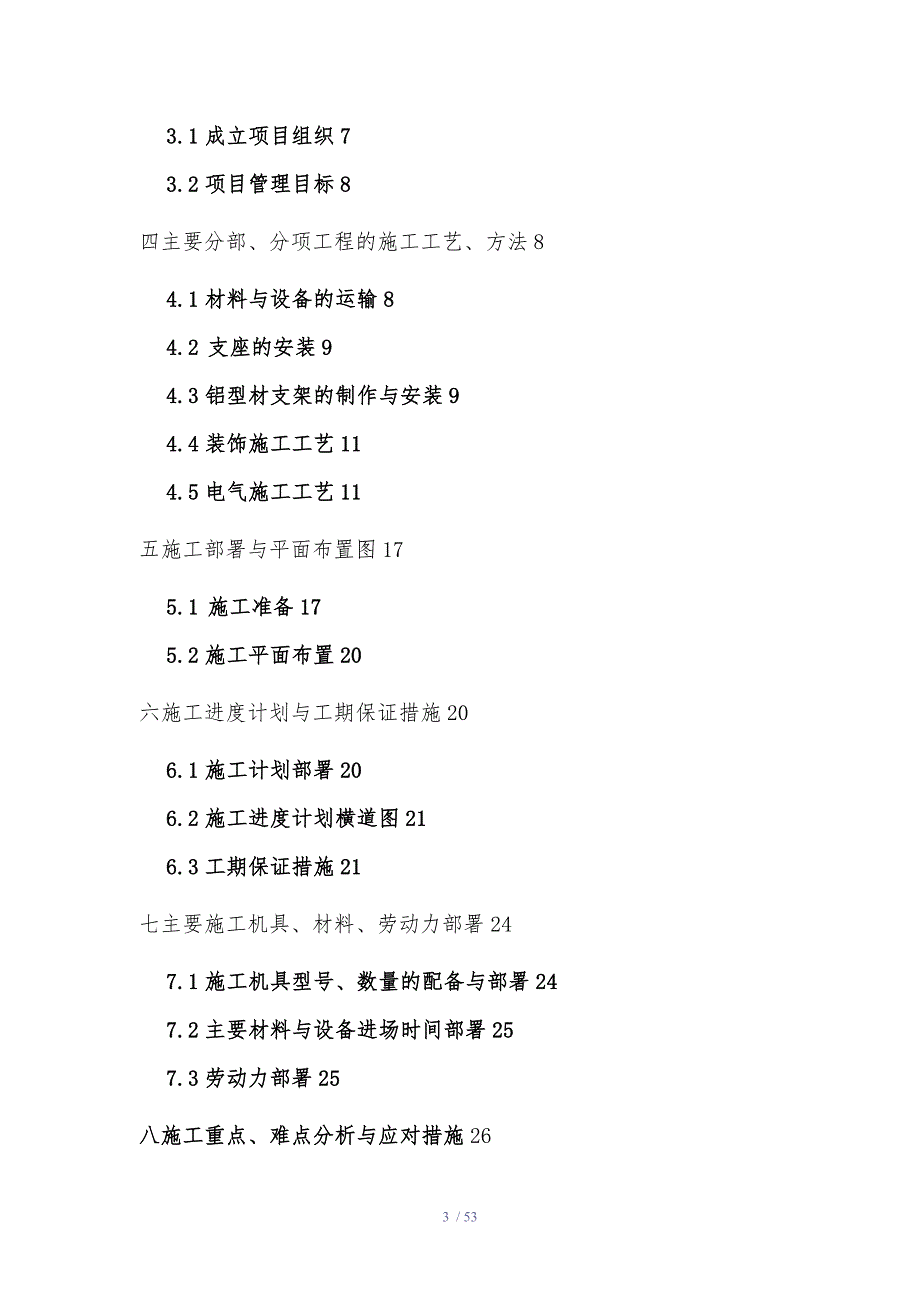 屋顶光伏发电项目工程施工组织设计方案.doc_第3页