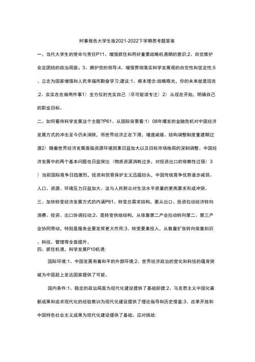 时事报告大学生版2021.docx