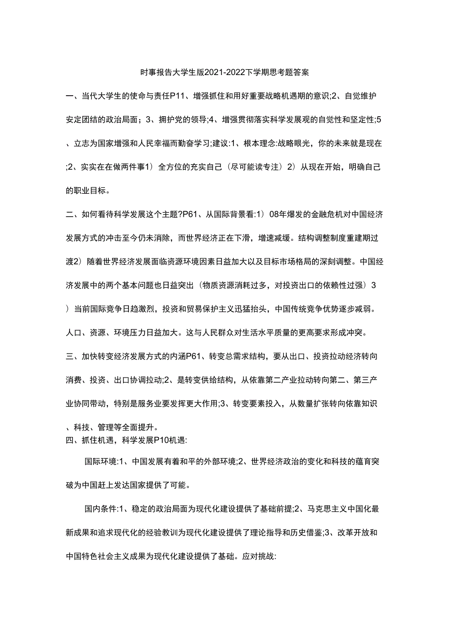 时事报告大学生版2021.docx_第1页