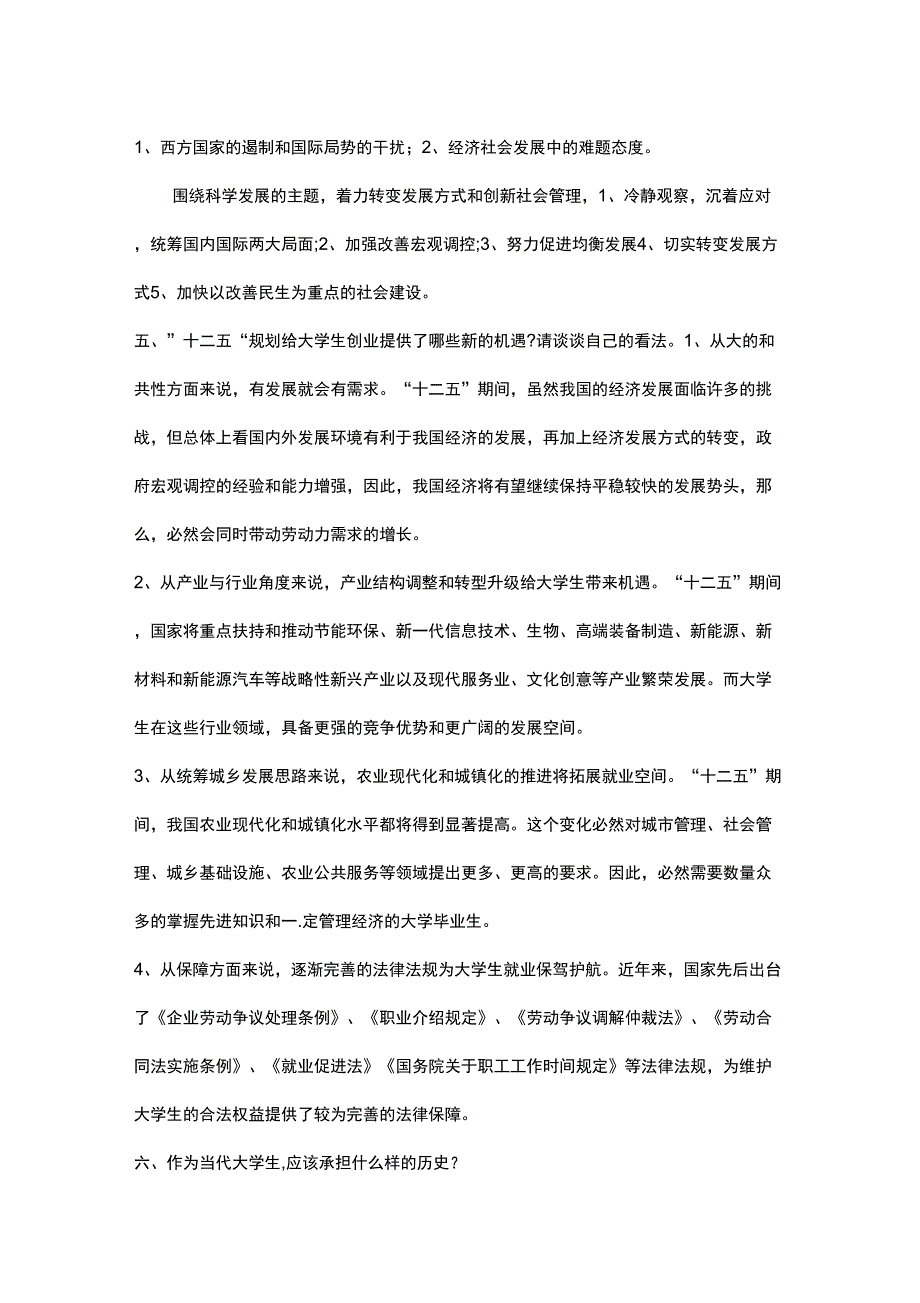 时事报告大学生版2021.docx_第2页