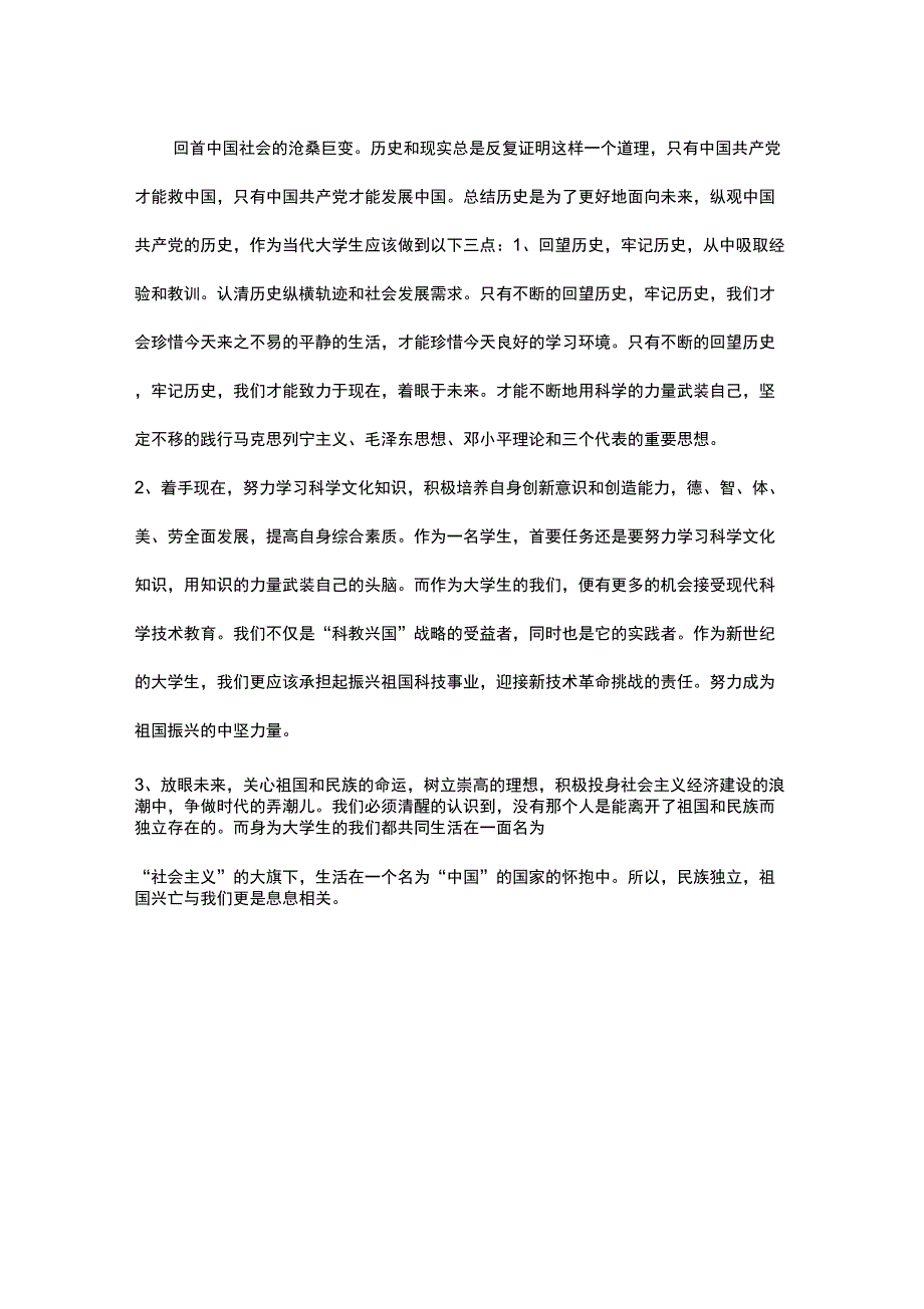 时事报告大学生版2021.docx_第3页