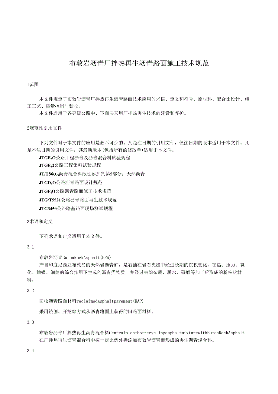 DB36T 17592023布敦岩沥青厂拌热再生沥青路面施工技术规范.docx_第3页