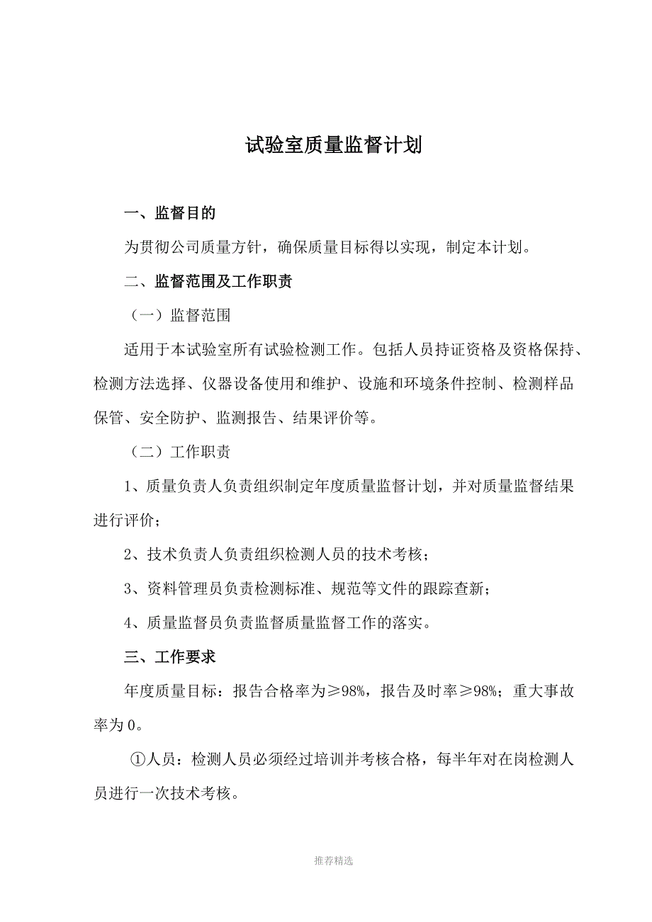 工地试验室质量监督计划Word版.docx_第2页