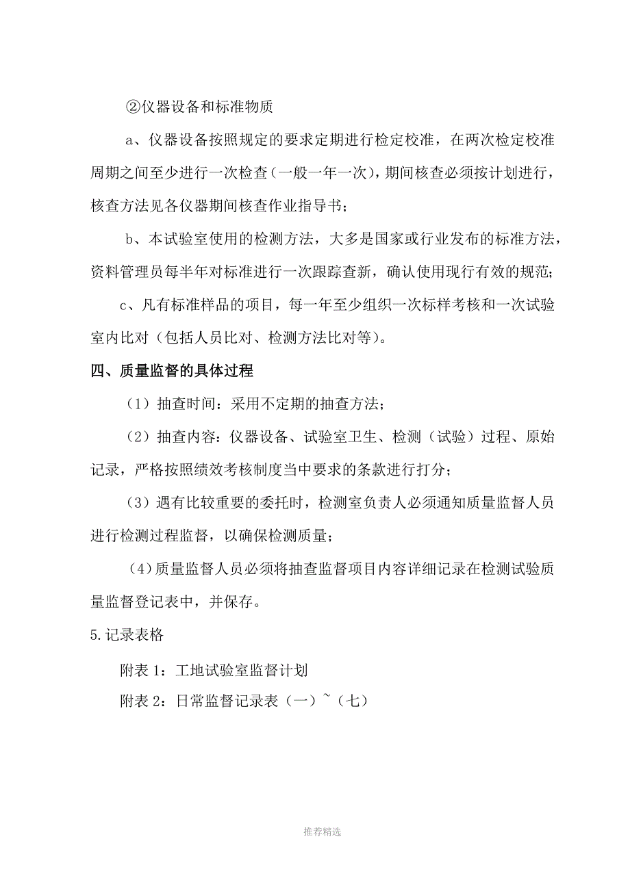 工地试验室质量监督计划Word版.docx_第3页