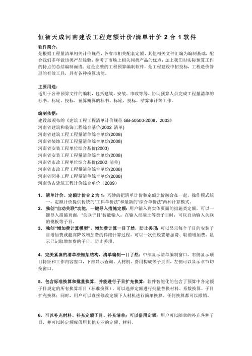 河南省建设工程定额计价清单计价软件.doc