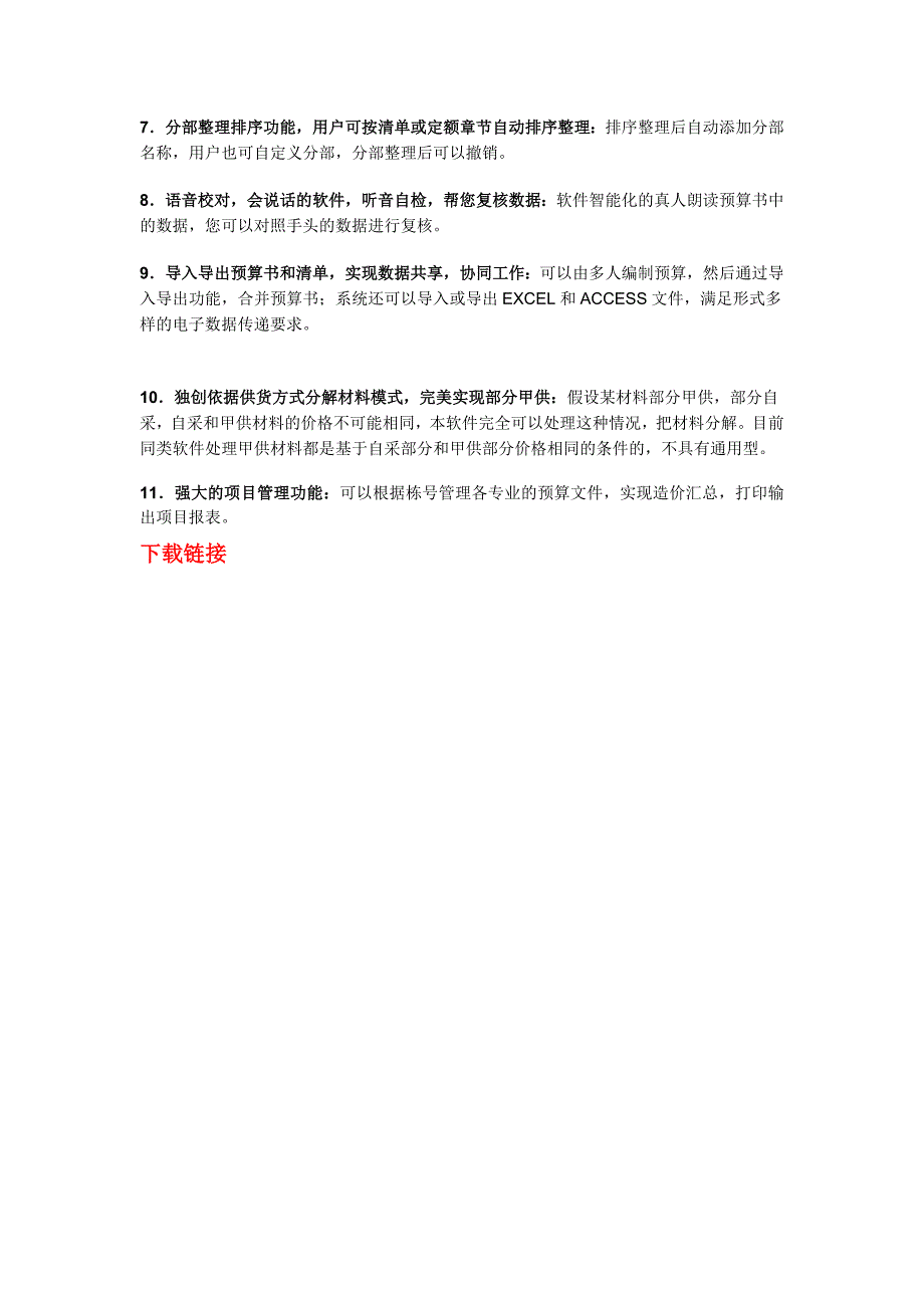 河南省建设工程定额计价清单计价软件.doc_第2页
