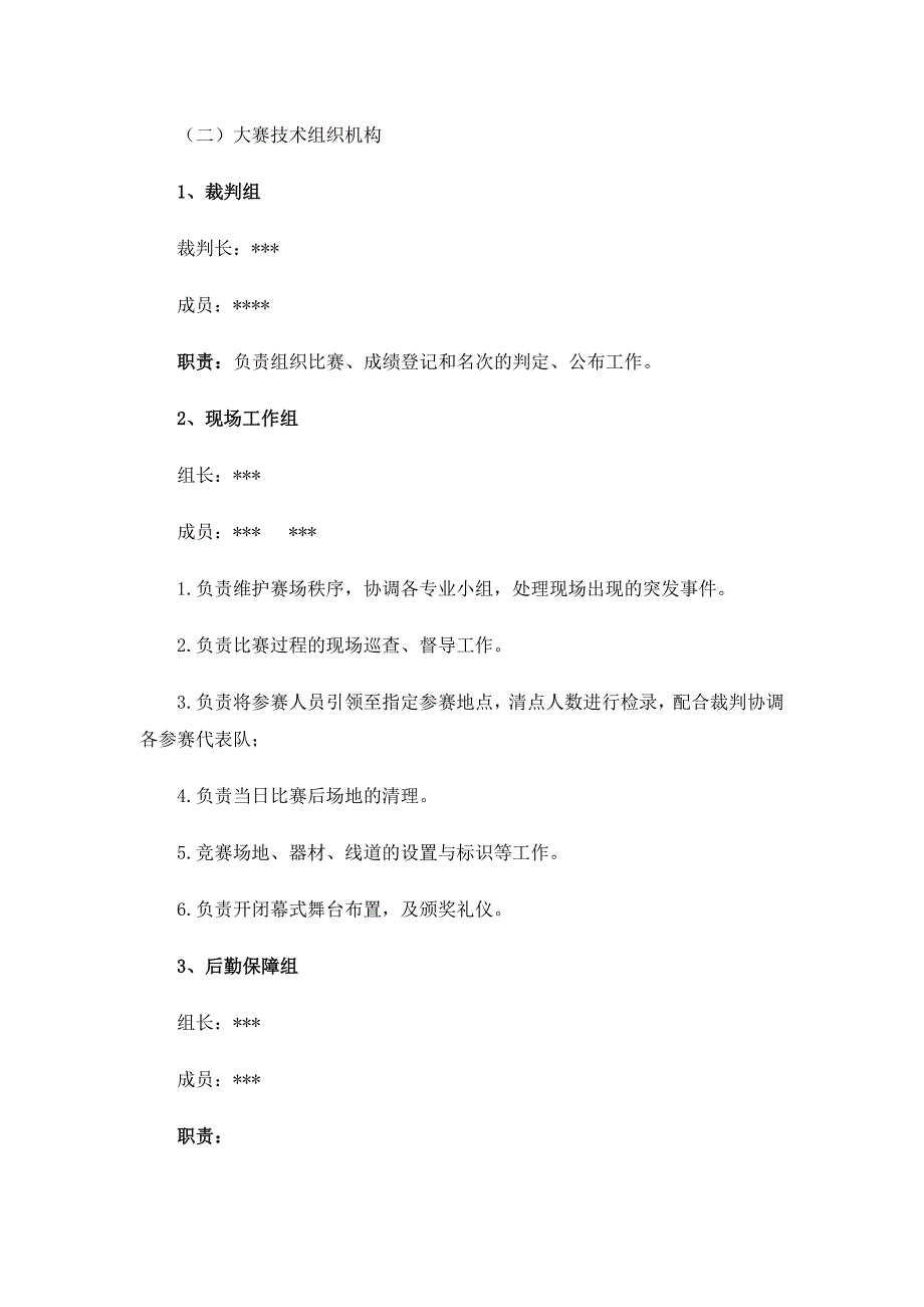 度应急救援技能比武大赛实施方案.doc_第2页