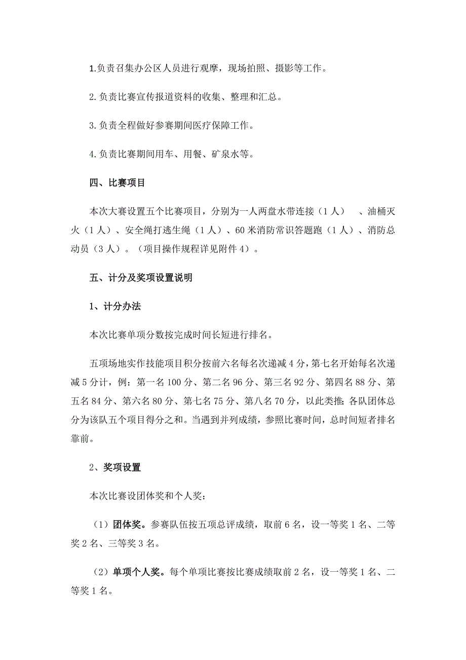 度应急救援技能比武大赛实施方案.doc_第3页