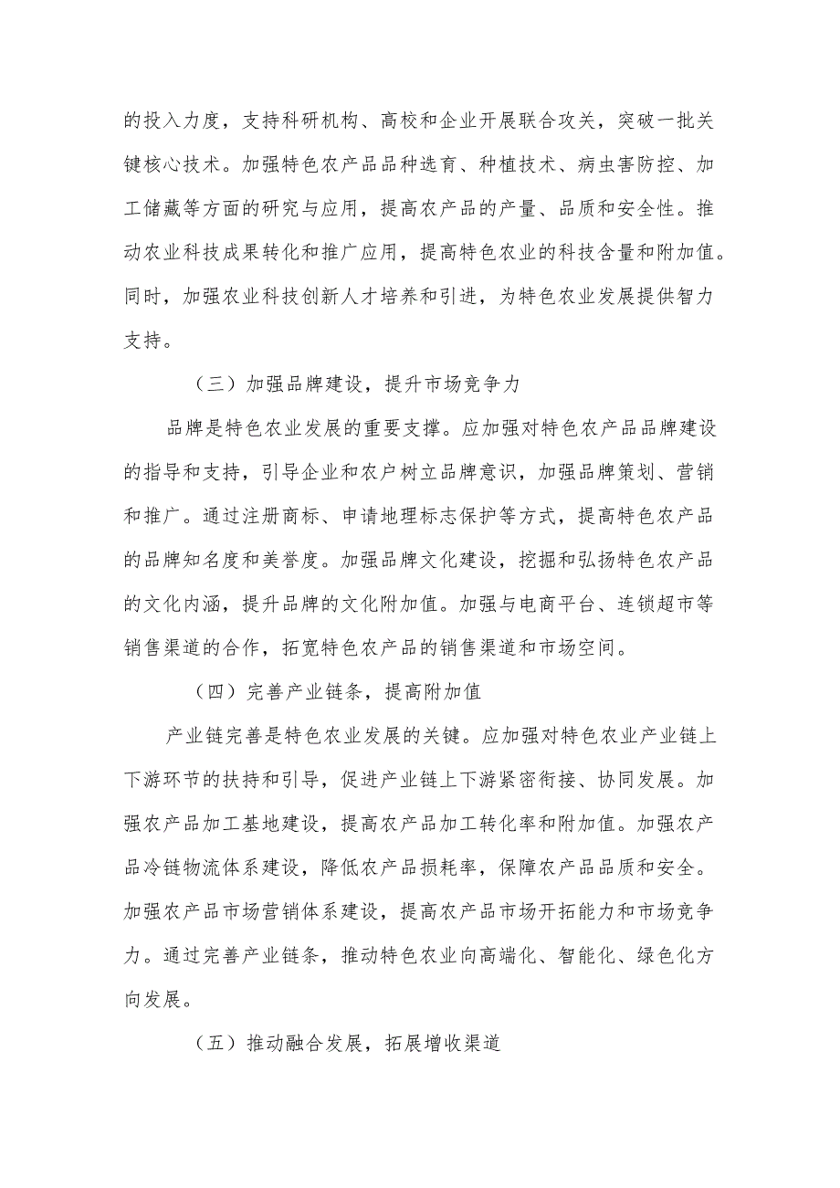 大力发展特色农业推动乡村产业振兴.docx_第3页