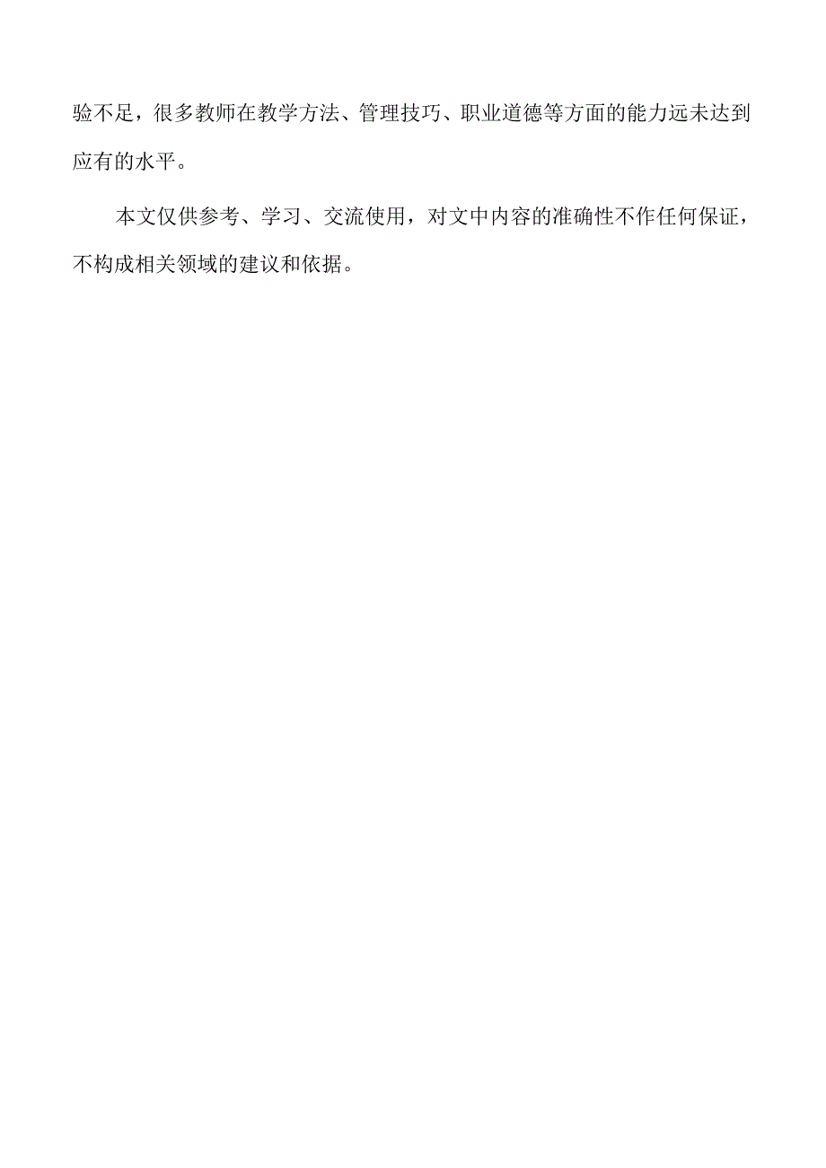 优化中职教师培养策略与实施路径.docx_第2页