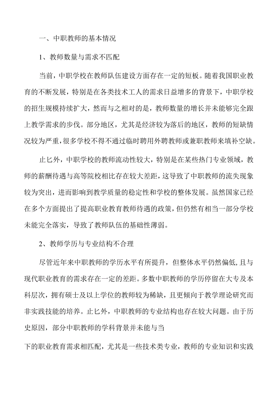 优化中职教师培养策略与实施路径.docx_第3页