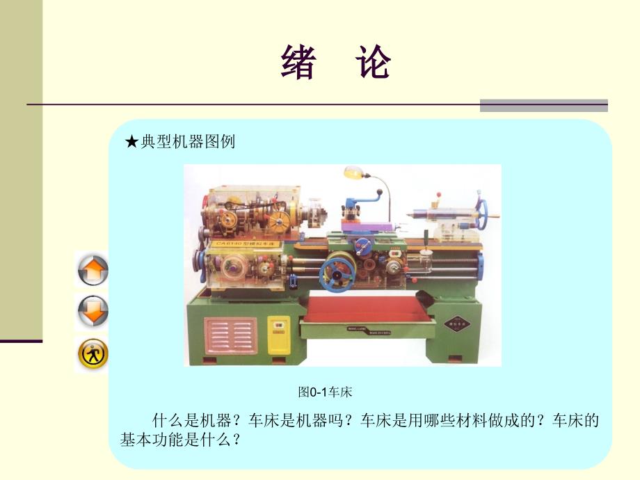 机械基础多学时电子教案.ppt_第2页