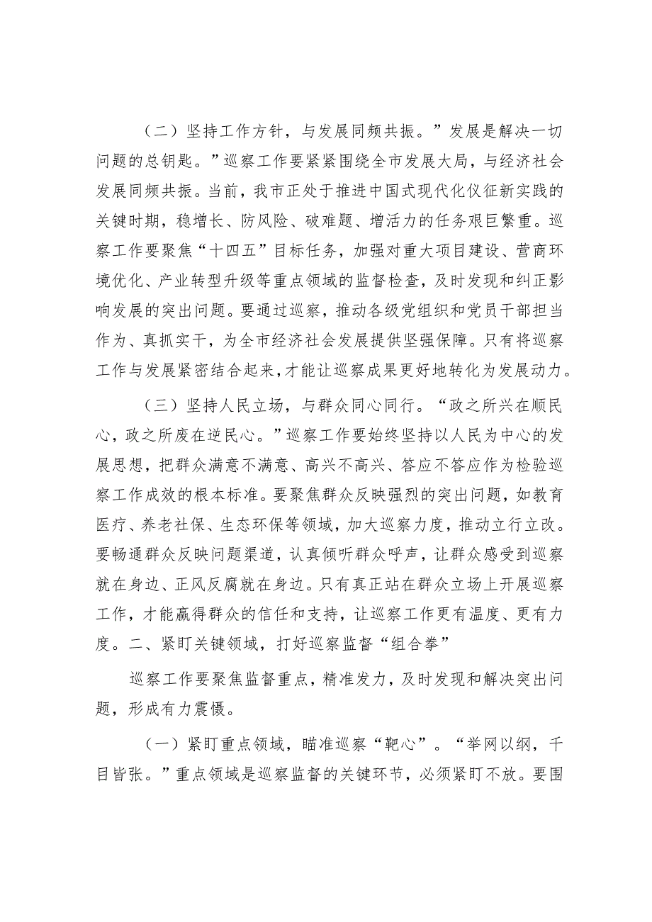 市委书记在全市巡察工作会议暨市委巡察工作动员部署会上的讲话.docx_第2页