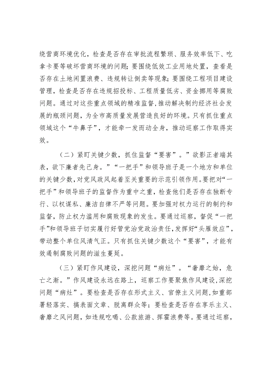 市委书记在全市巡察工作会议暨市委巡察工作动员部署会上的讲话.docx_第3页
