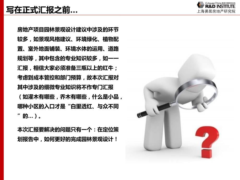易居园林景观设计建议.pptx_第3页