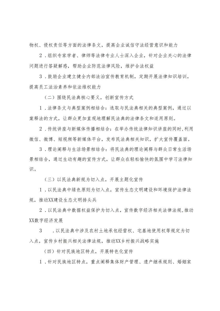 在局机关理论学习中心组专题学习《民法典》研讨会上的讲话+2025年“民法典宣传月”活动方案.docx_第2页