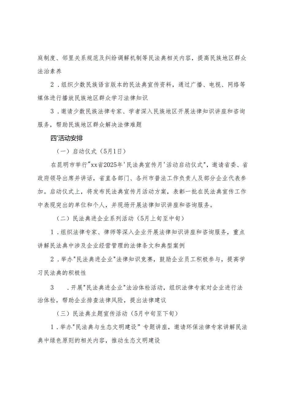 在局机关理论学习中心组专题学习《民法典》研讨会上的讲话+2025年“民法典宣传月”活动方案.docx_第3页