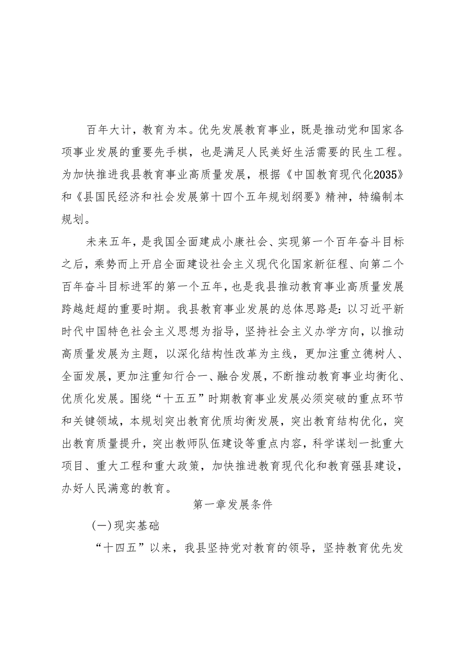 “十五五”教育发展专项规划(2).docx_第3页