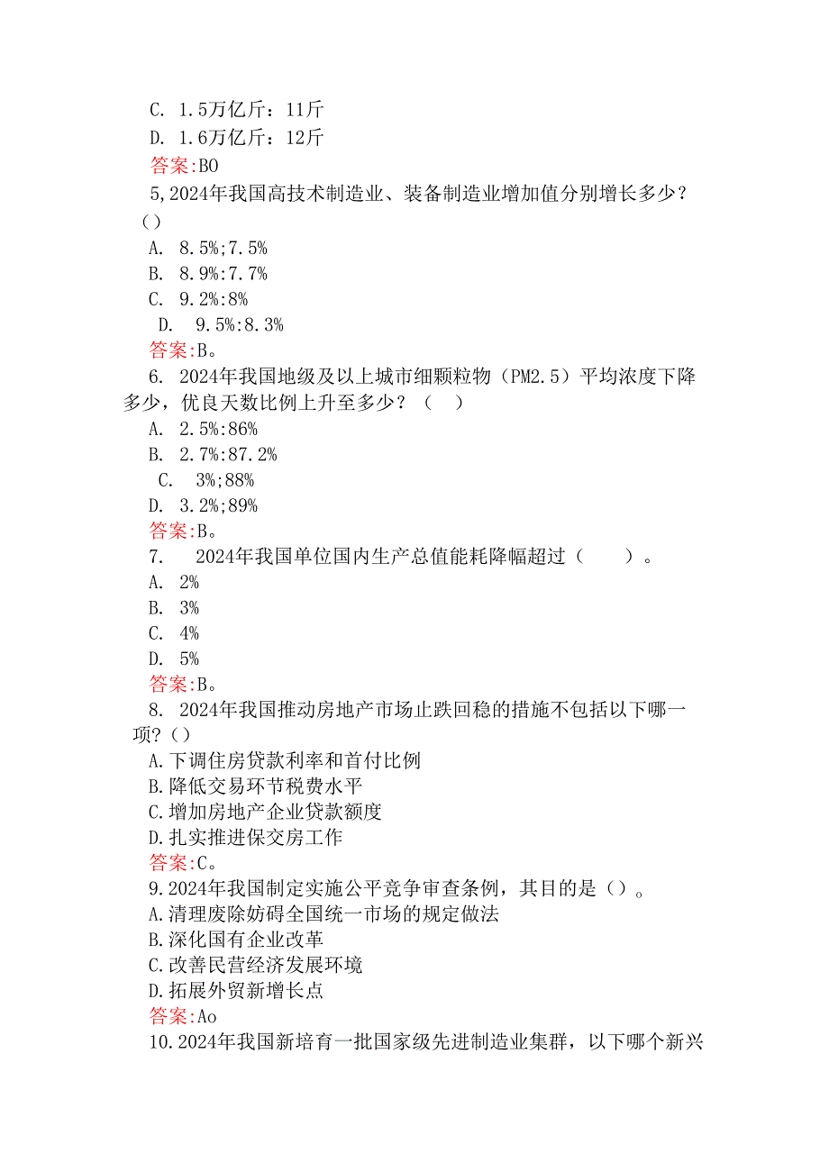 2025年全国“两会”应知应会测试题125题与学习全国“两会”精神政府工作报告专题测试题100题【附：答案及解析】共225题.docx_第2页