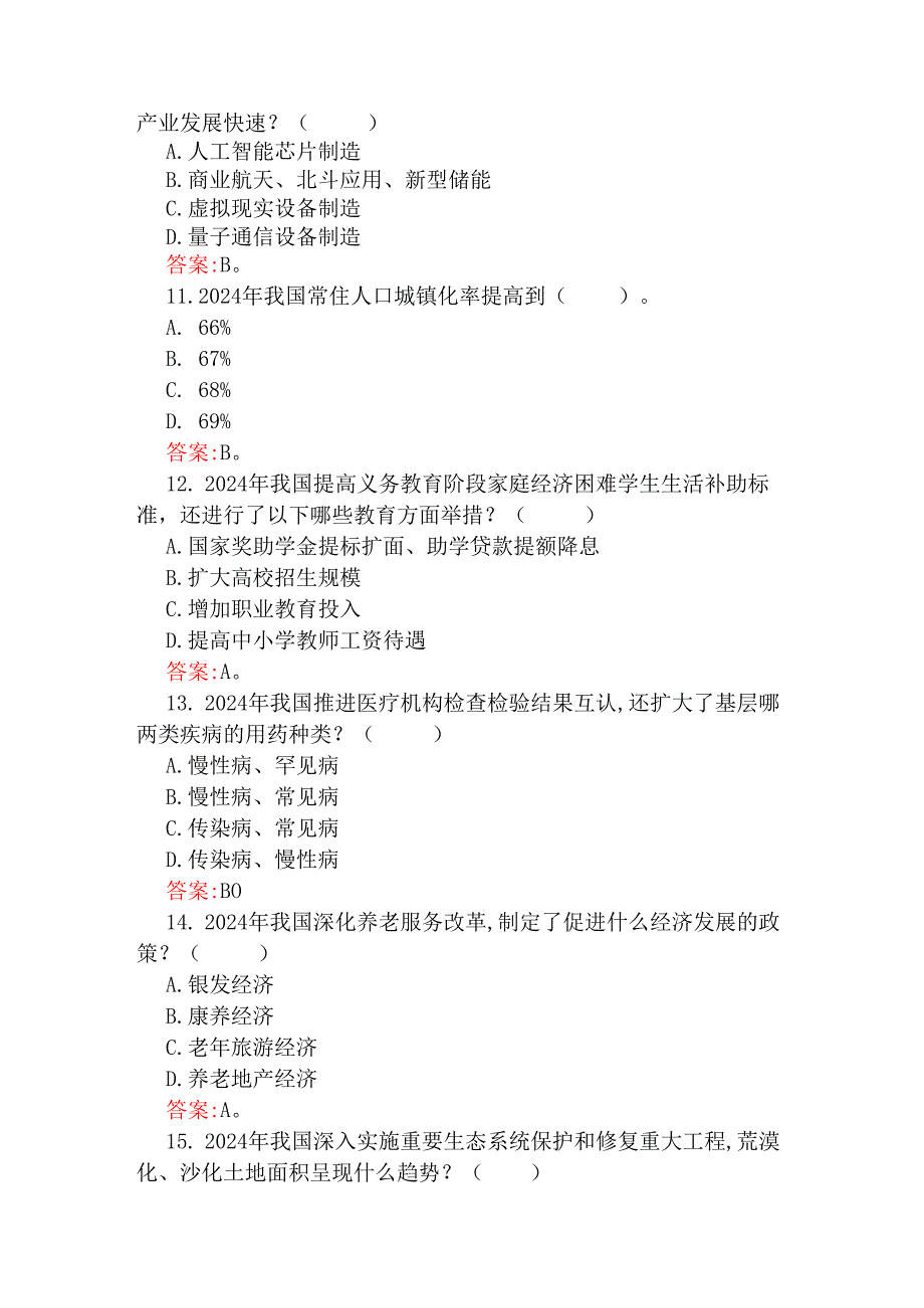 2025年全国“两会”应知应会测试题125题与学习全国“两会”精神政府工作报告专题测试题100题【附：答案及解析】共225题.docx_第3页