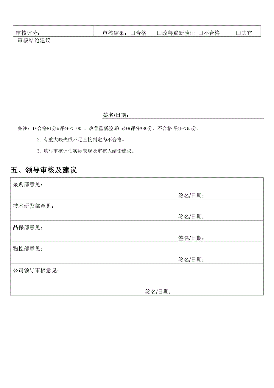 新供应商导入开发评估报告.docx_第3页