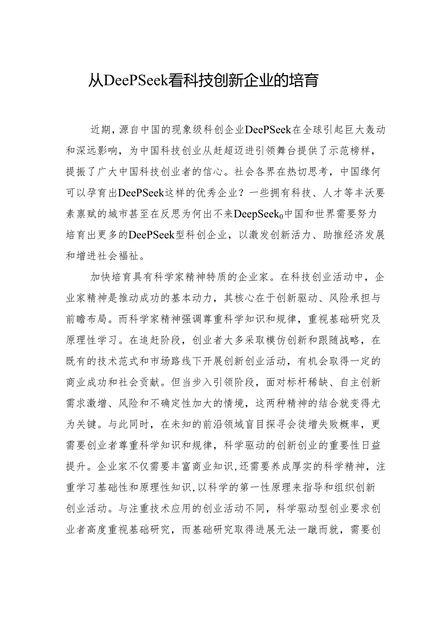政务系统接入DeepSeek主题研讨材料汇编（4篇）.docx_第2页