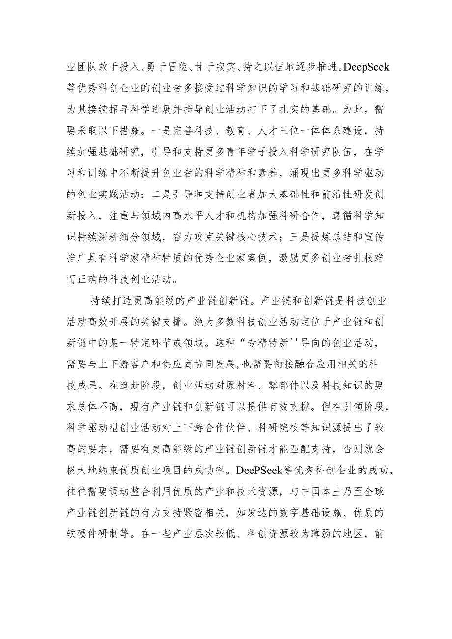 政务系统接入DeepSeek主题研讨材料汇编（4篇）.docx_第3页