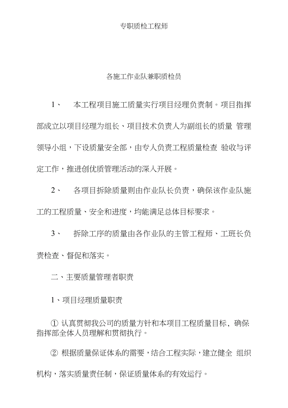 房屋拆除工程施工质量保证技术措施完整版.doc_第2页