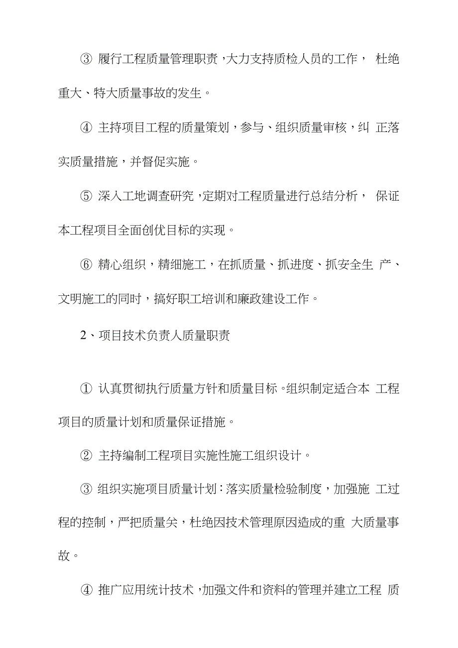 房屋拆除工程施工质量保证技术措施完整版.doc_第3页