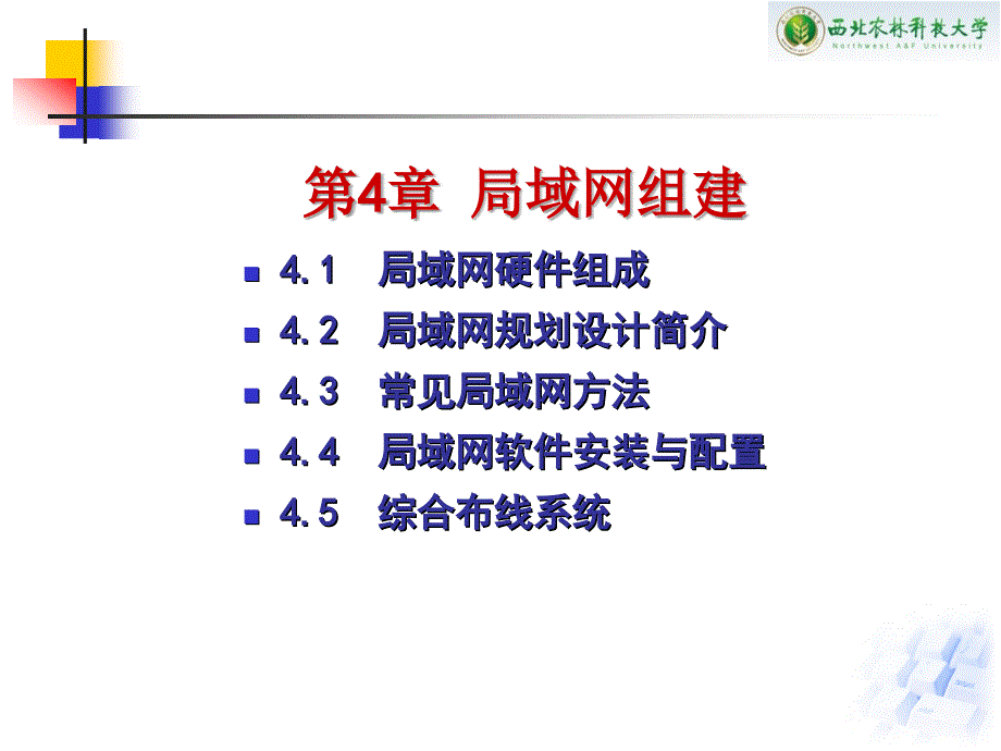 局域网组建PPT课件.ppt_第2页