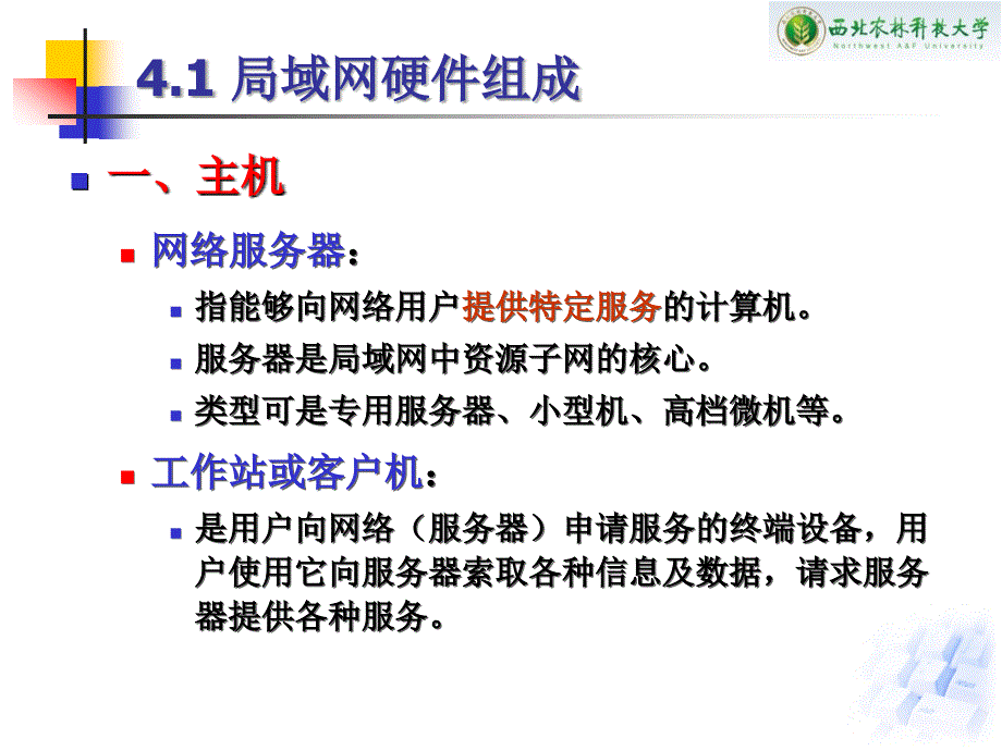 局域网组建PPT课件.ppt_第3页
