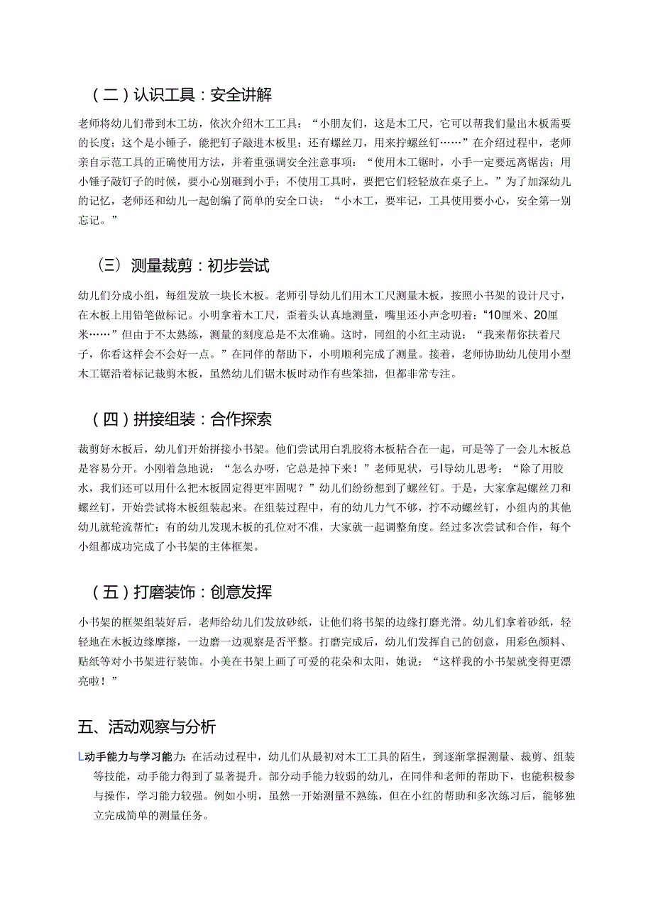 幼儿园中班案例-体验木工工作制作小书架.docx_第2页