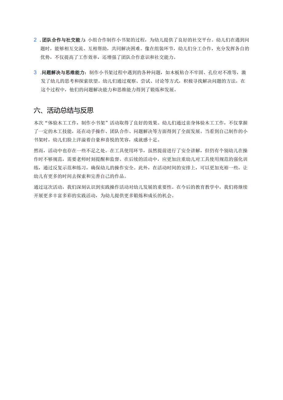 幼儿园中班案例-体验木工工作制作小书架.docx_第3页