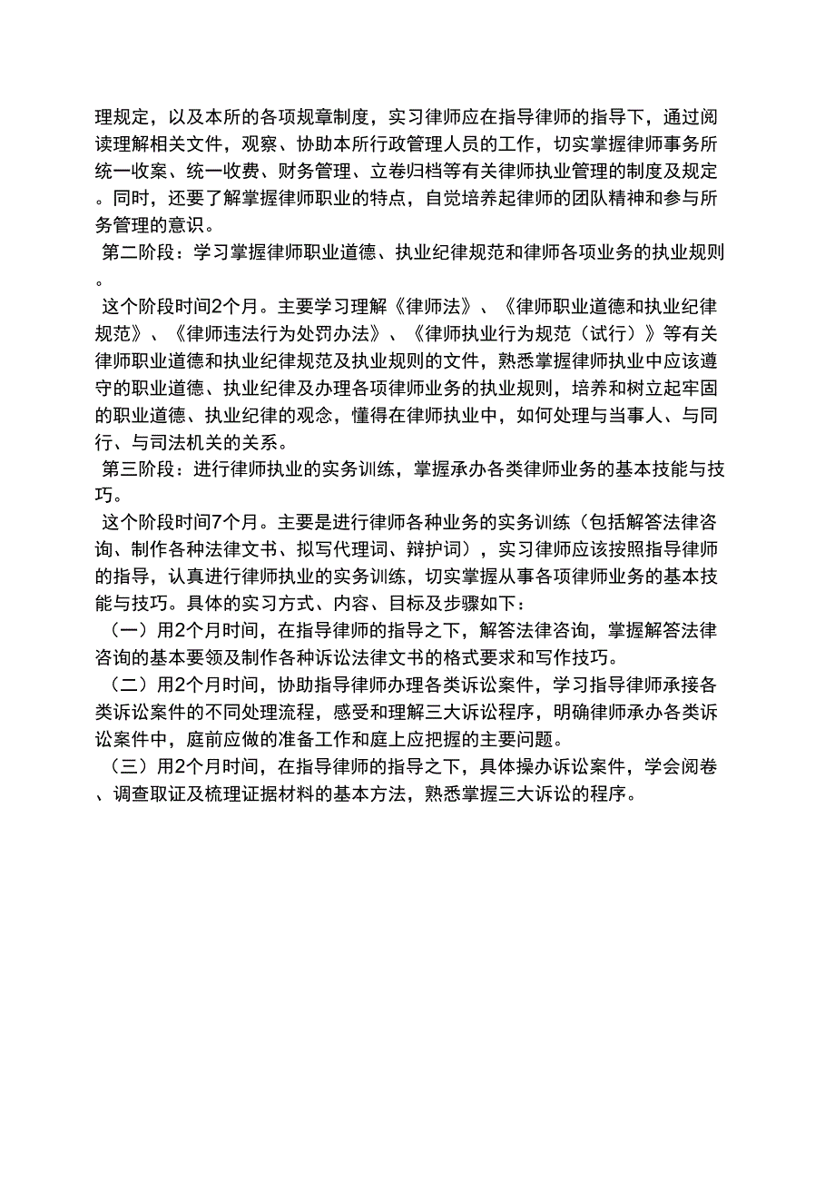 工作计划之律师实习计划安排.docx_第2页