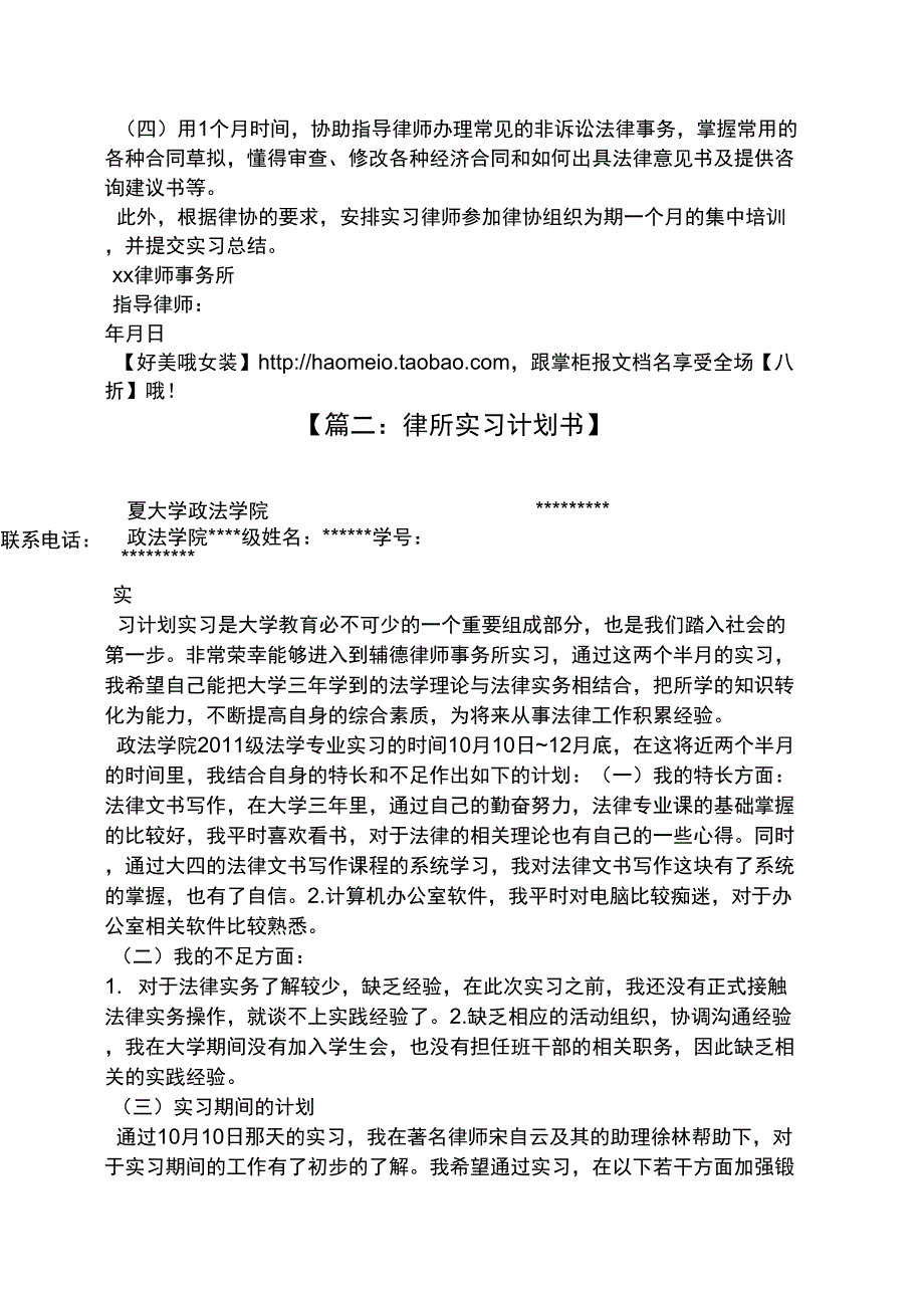 工作计划之律师实习计划安排.docx_第3页
