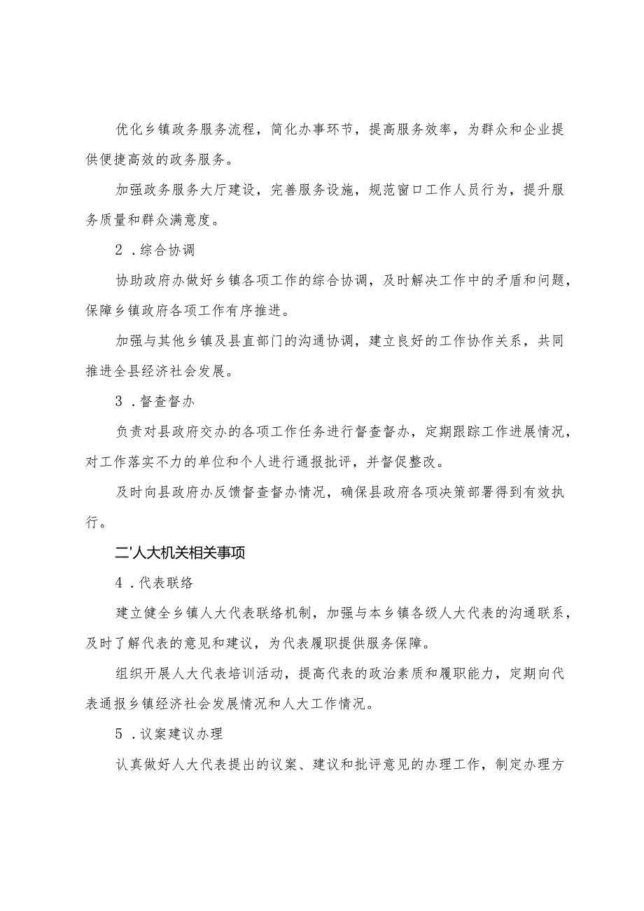 2025年乡镇名称履职事项清单+在全市乡镇（街道）履行职责事项清单工作全面铺开动员部署会上的讲话.docx_第2页