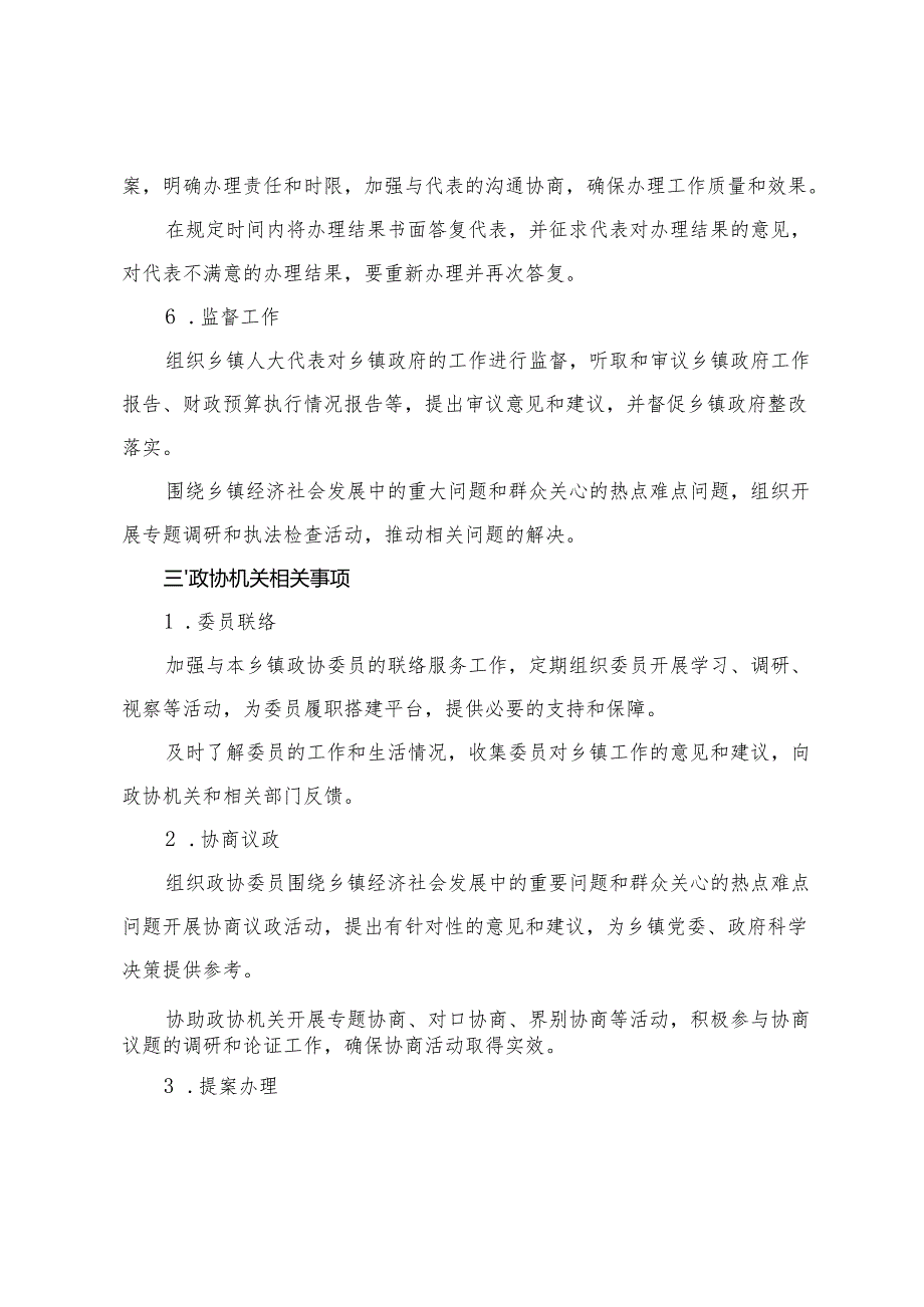 2025年乡镇名称履职事项清单+在全市乡镇（街道）履行职责事项清单工作全面铺开动员部署会上的讲话.docx_第3页