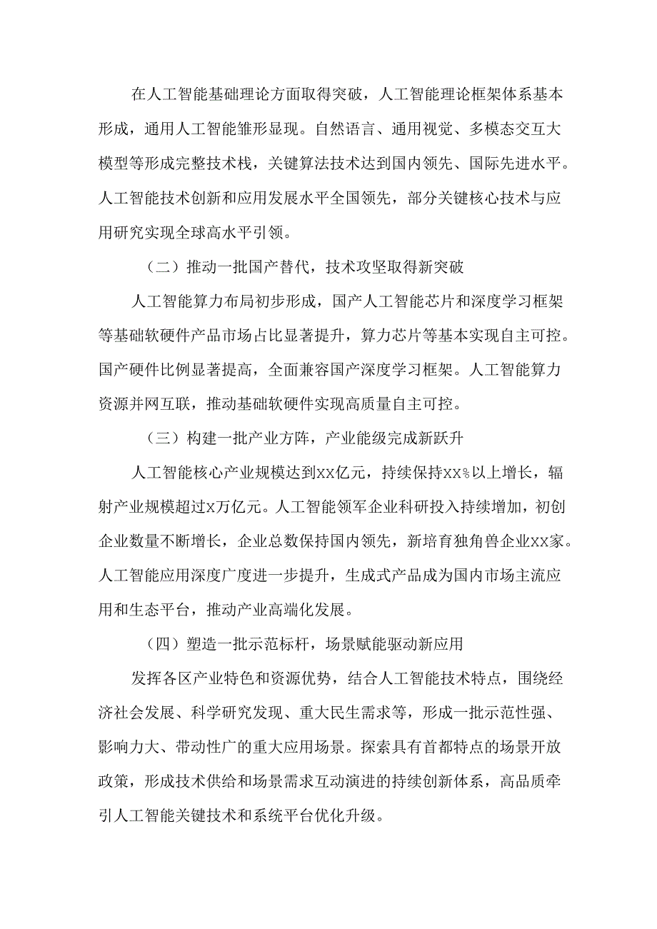 全市加快建设具有全球影响力的人工智能创新策源地实施方案.docx_第2页