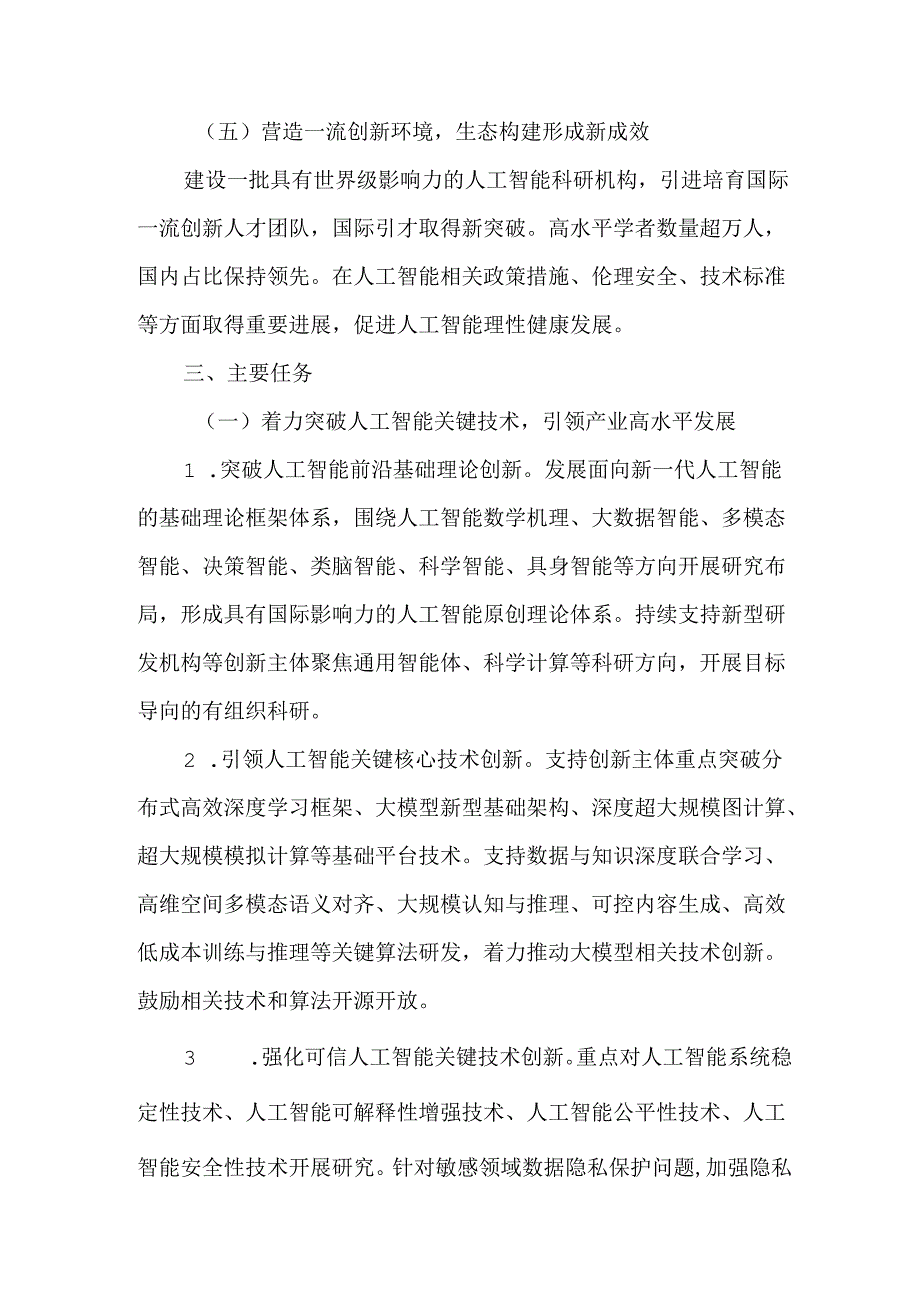 全市加快建设具有全球影响力的人工智能创新策源地实施方案.docx_第3页