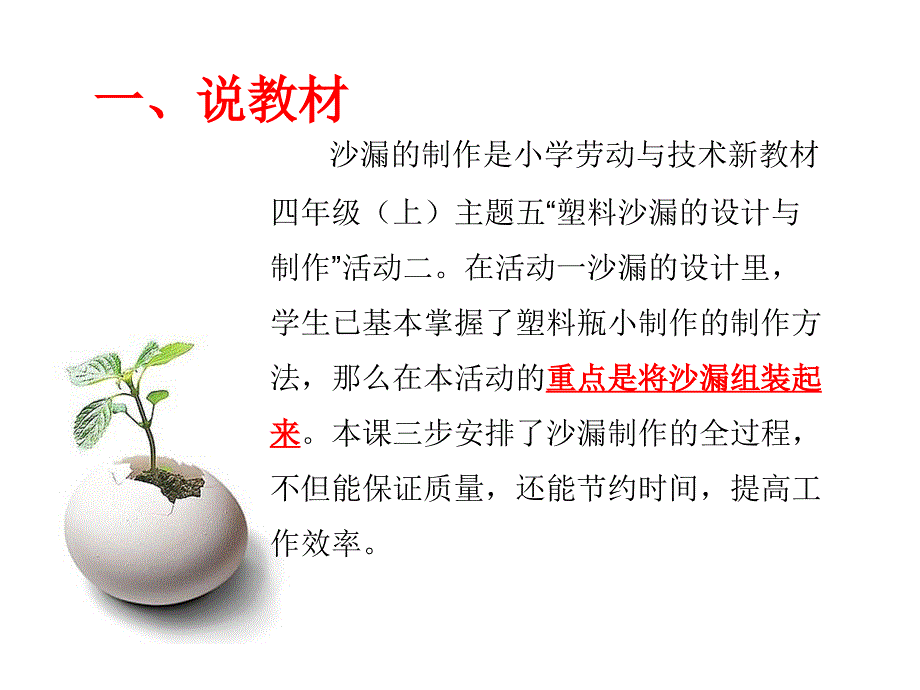 沙漏的制作说课PPT优秀课件.ppt_第3页