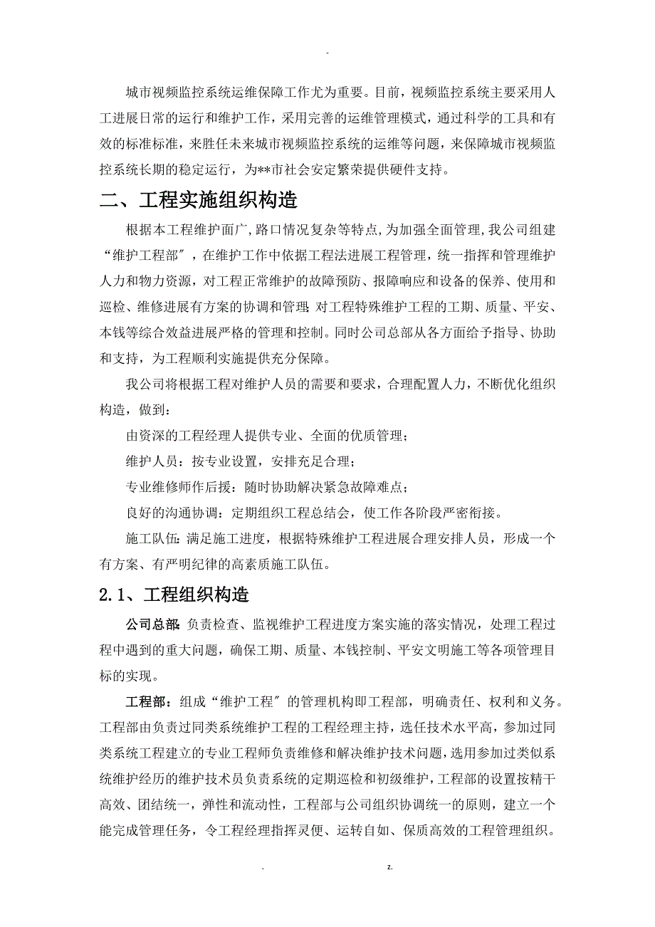 监控系统维护方案.doc_第2页
