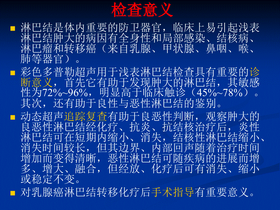 淋巴结超声检查PPT课件.ppt_第2页