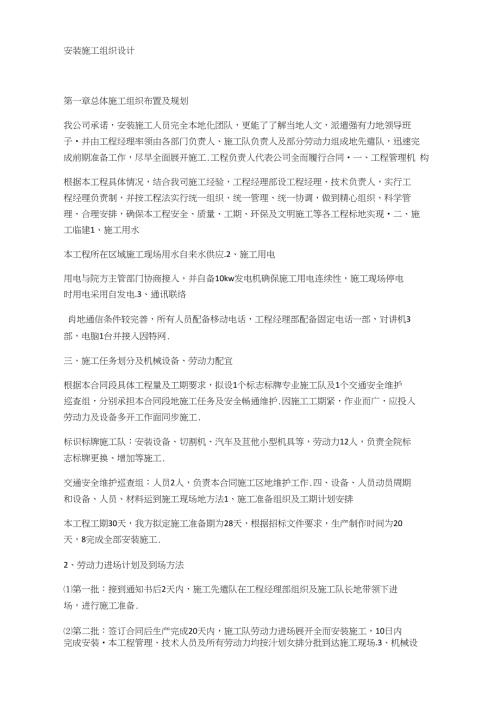标识牌安装施工组织设计方案.doc