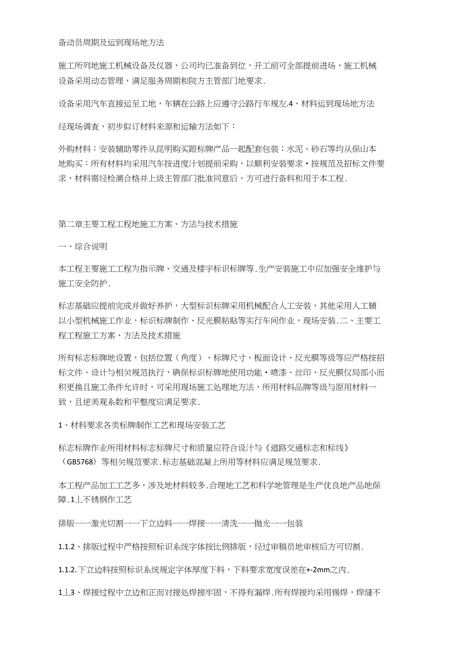 标识牌安装施工组织设计方案.doc_第2页