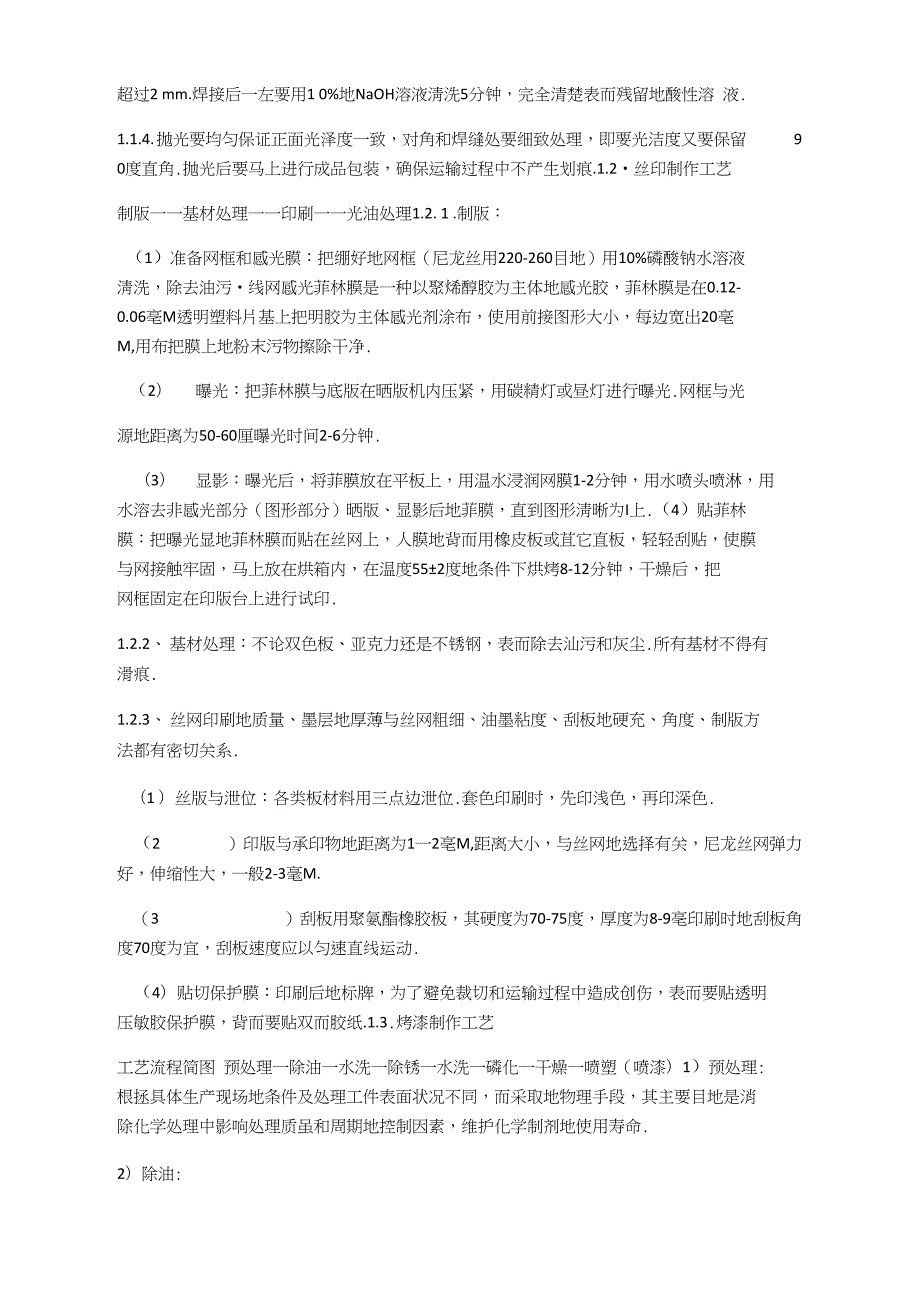 标识牌安装施工组织设计方案.doc_第3页