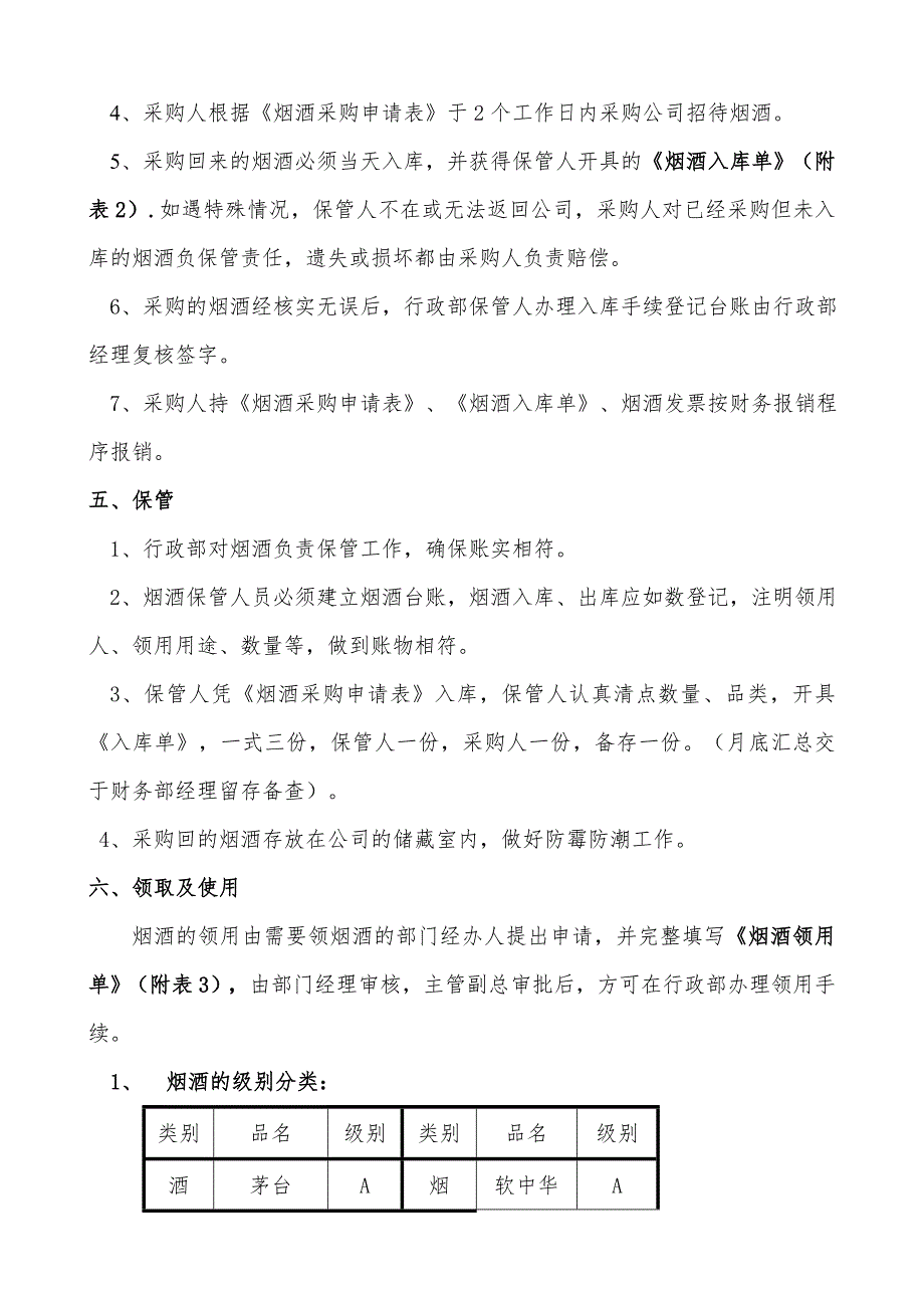 烟酒管理制度.doc_第2页