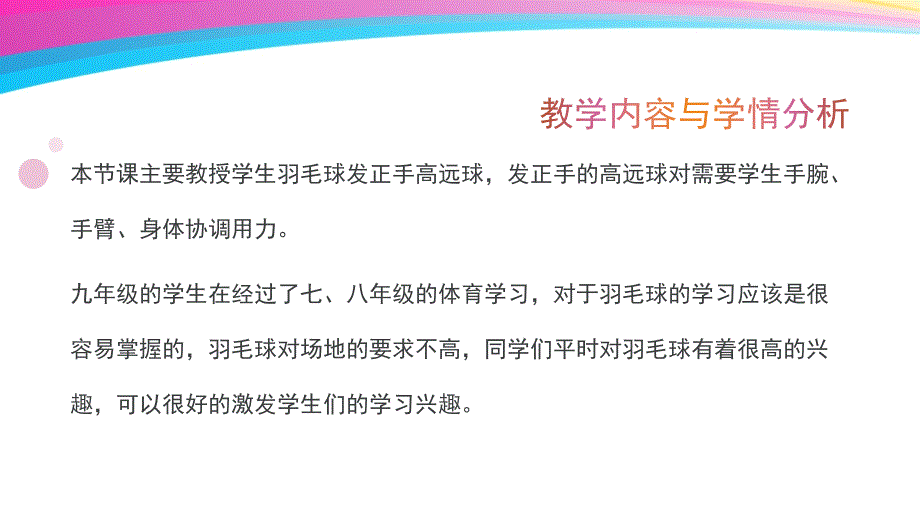 正手发高远球.pptx_第3页