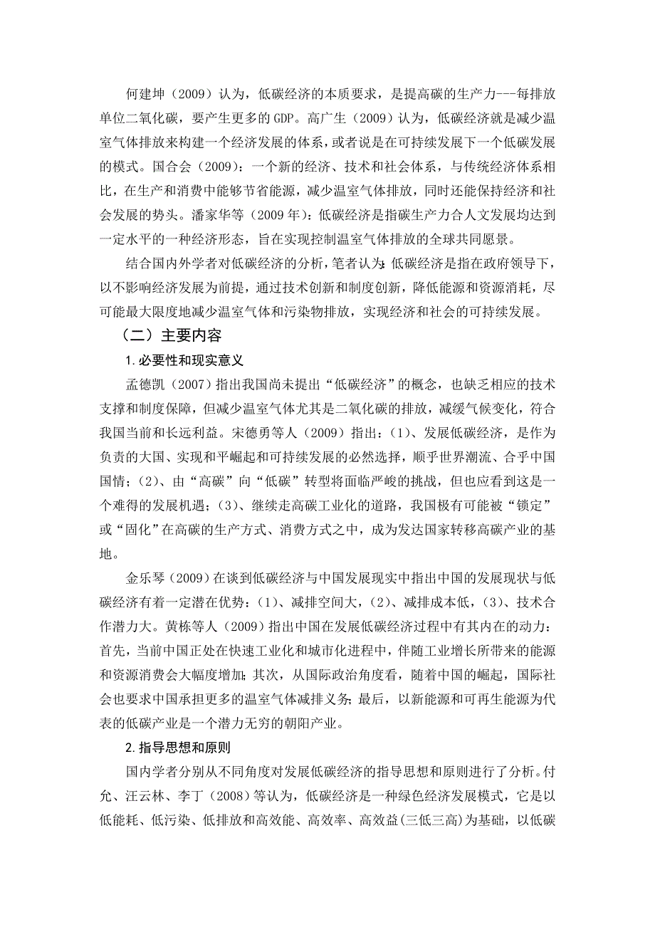 杭州发展低碳经济的问题与对策开题报告0109.doc_第2页