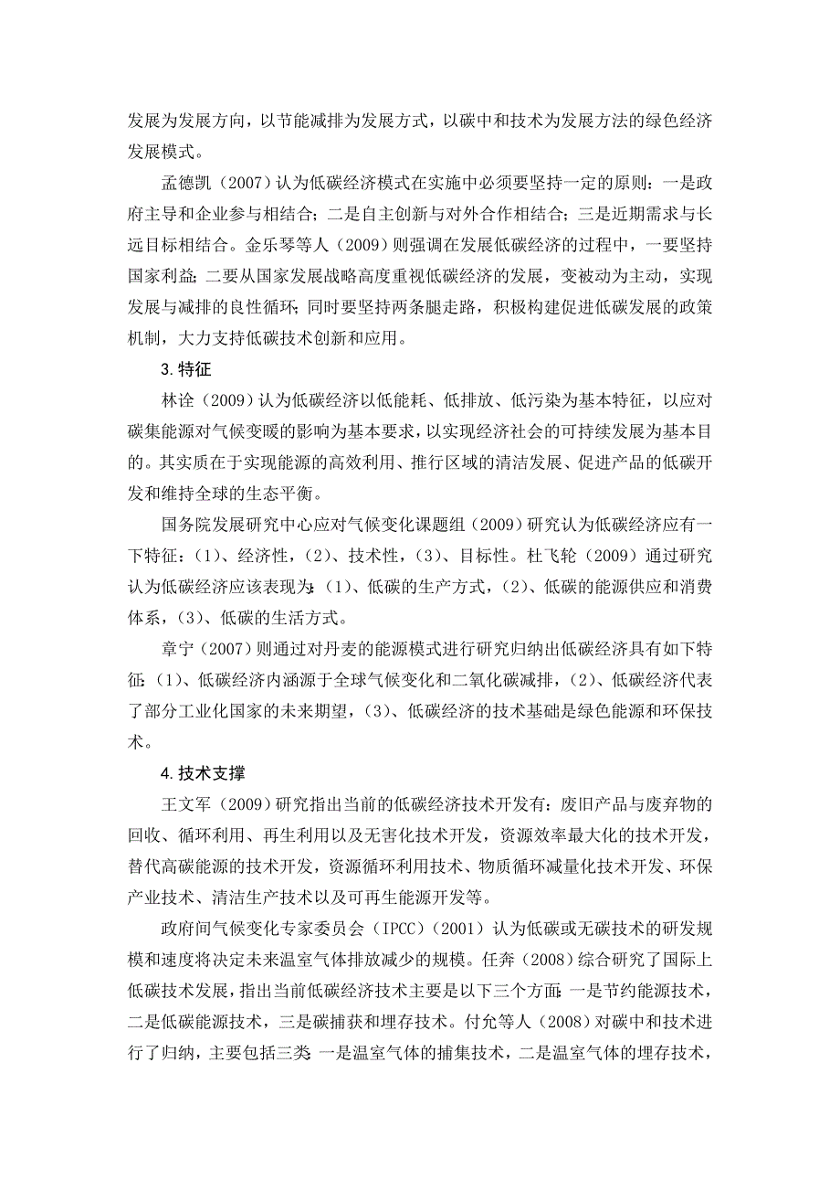 杭州发展低碳经济的问题与对策开题报告0109.doc_第3页